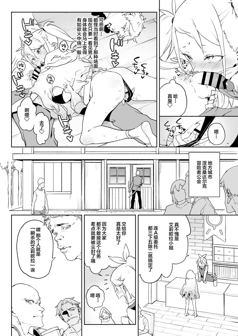 [Meshikutteneru. (Atage)] Chinpo Kurui Fukushuusha no Matsuro [Chinese] [SAN个人汉化] [Digital] - Page 8