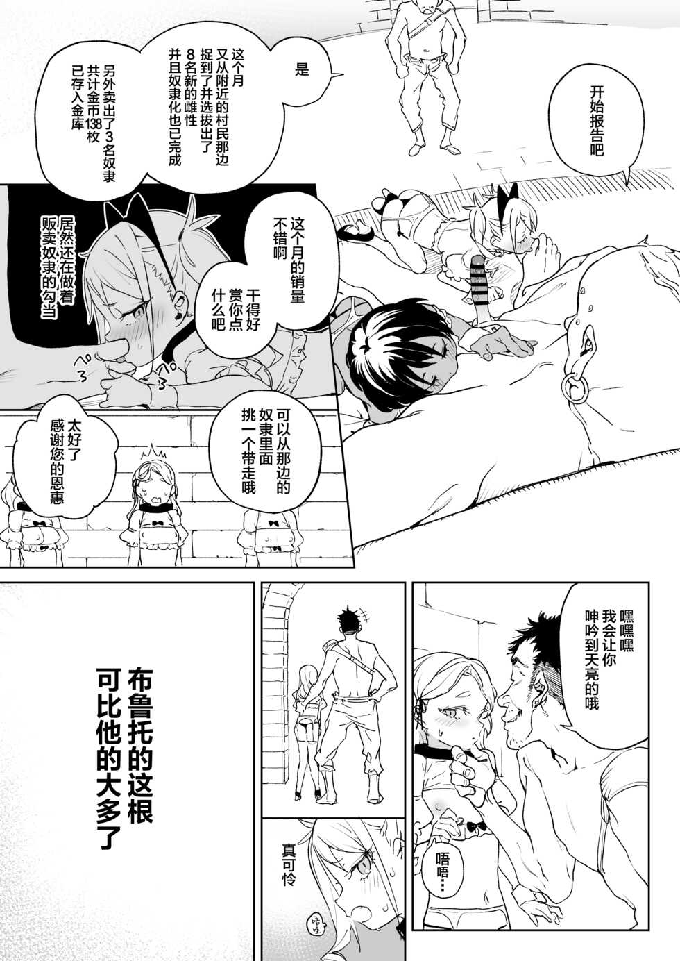 [Meshikutteneru. (Atage)] Chinpo Kurui Fukushuusha no Matsuro [Chinese] [SAN个人汉化] [Digital] - Page 23