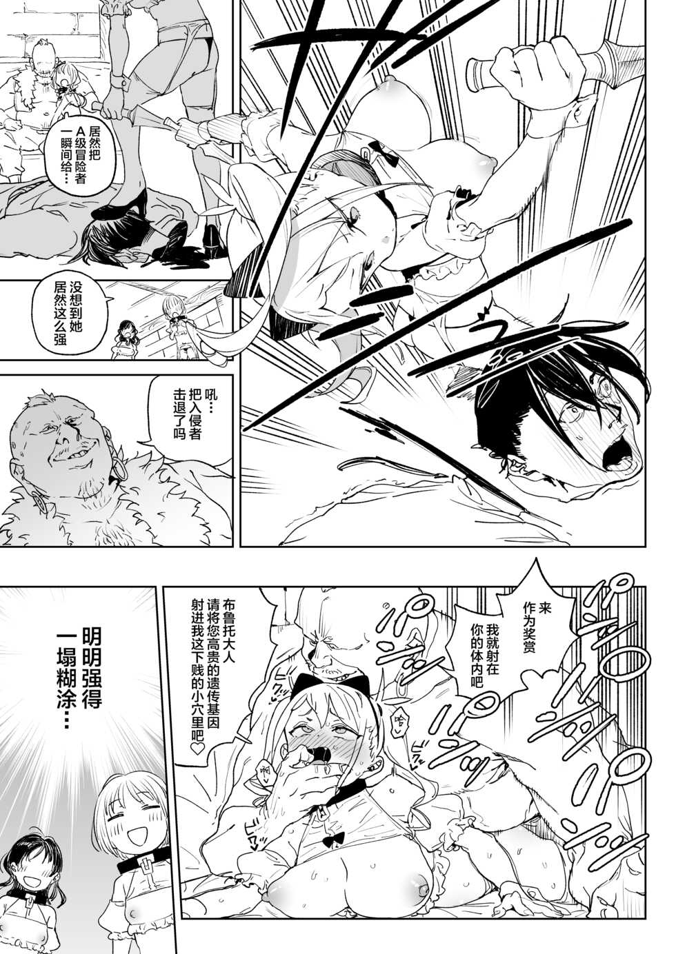 [Meshikutteneru. (Atage)] Chinpo Kurui Fukushuusha no Matsuro [Chinese] [SAN个人汉化] [Digital] - Page 27