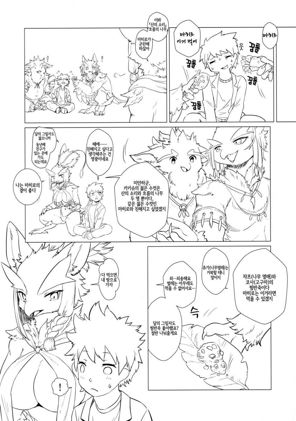 (Kemoket 9.5) [Hoshi Futatsu. (Yoo Oona)] Toaru Buzoku no Tsuioku [Korean] [LWND] - Page 7