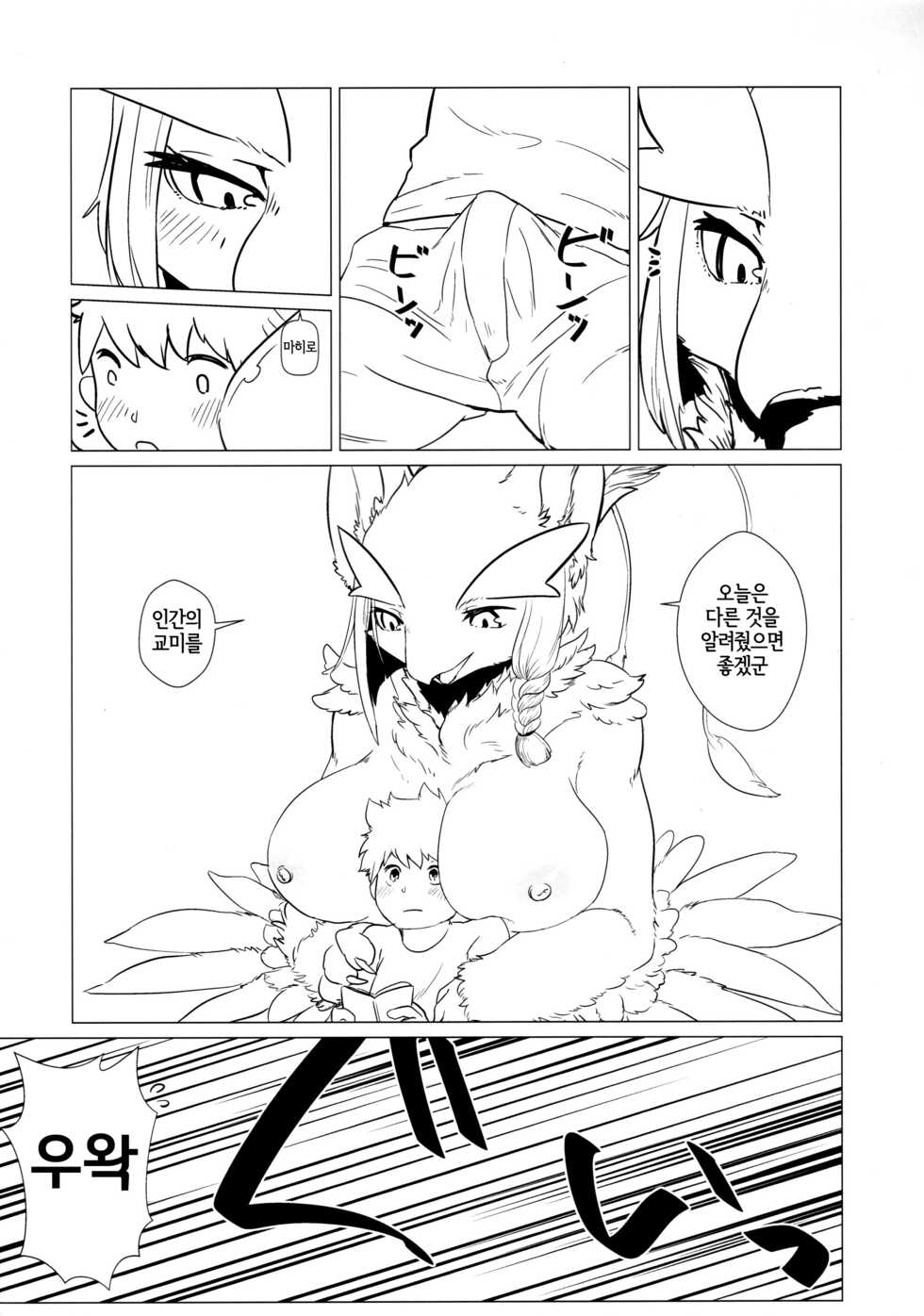 (Kemoket 9.5) [Hoshi Futatsu. (Yoo Oona)] Toaru Buzoku no Tsuioku [Korean] [LWND] - Page 10