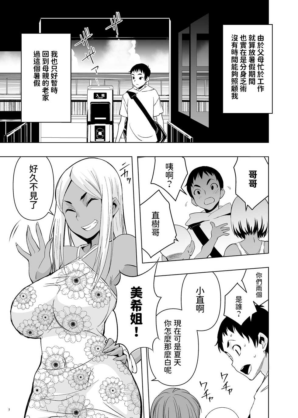 [Mama-san Ballet (Kanon)] Natsuyasumi, Yanmama no Oba to [Chinese] - Page 2