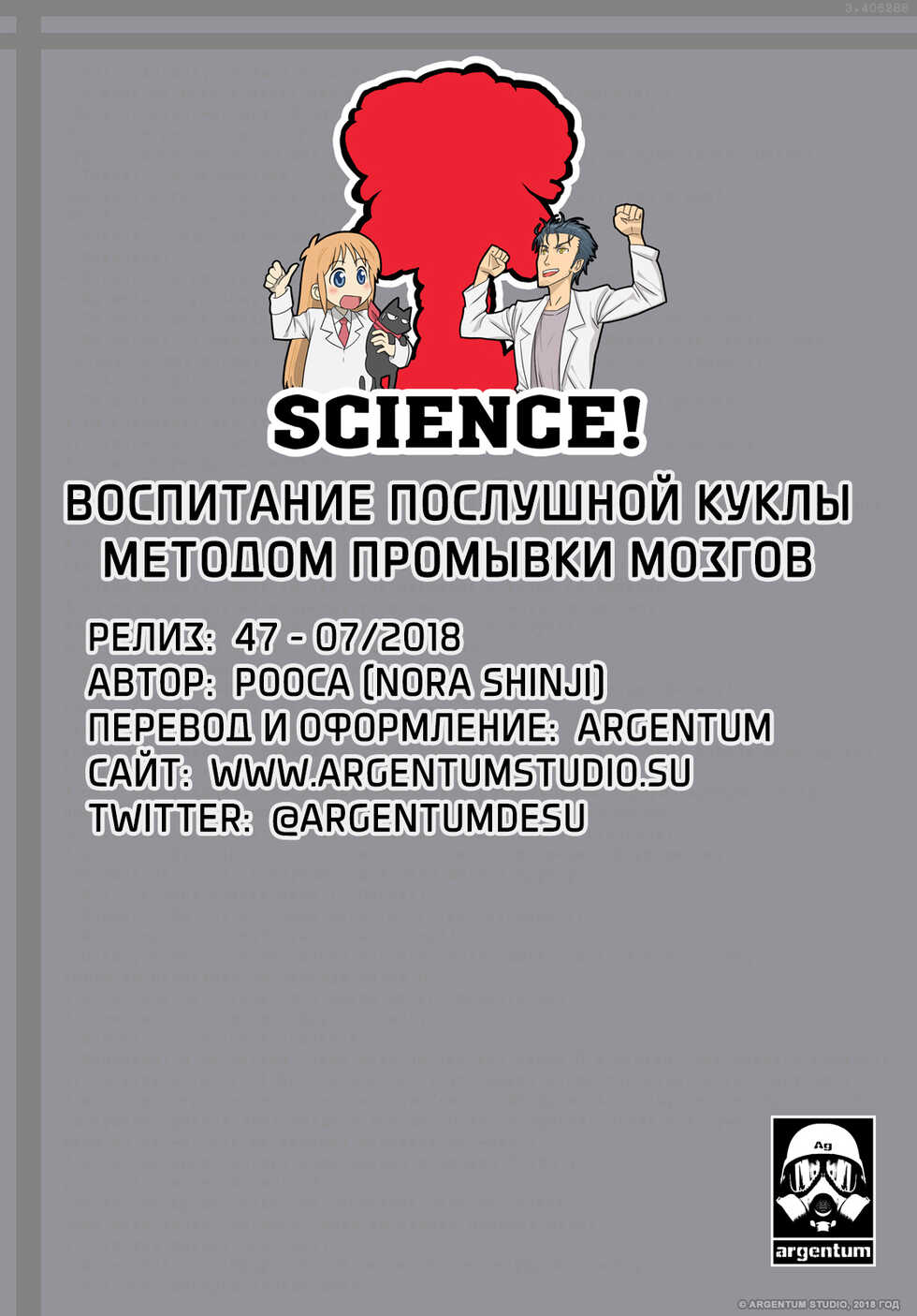 (C81) [pooca (Nora Shinji)] Sennou Choukyou no Puppet | Воспитание Послушной Куклы Методом Промывки Мозгов (Steins;Gate) [Russian] [Argentum] - Page 22