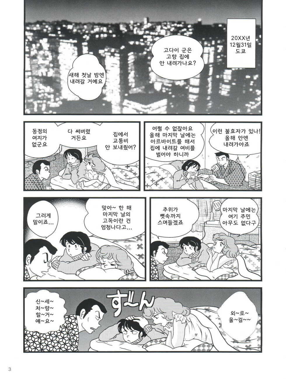 (C79) [Kaigetsudou (Jigoku Sensei Hirobe~)] Fairy 10 (Maison Ikkoku) [Korean] - Page 7