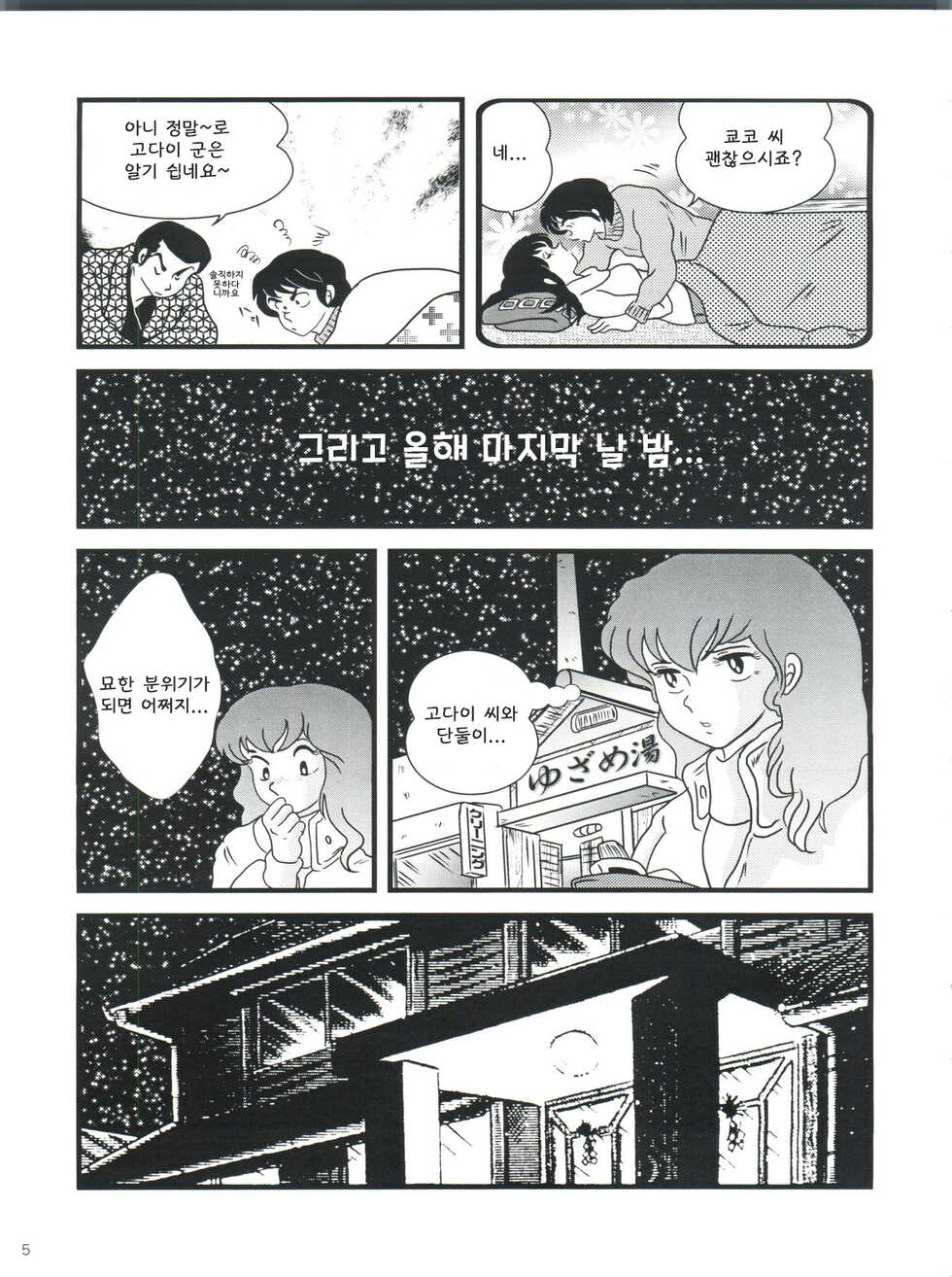 (C79) [Kaigetsudou (Jigoku Sensei Hirobe~)] Fairy 10 (Maison Ikkoku) [Korean] - Page 9