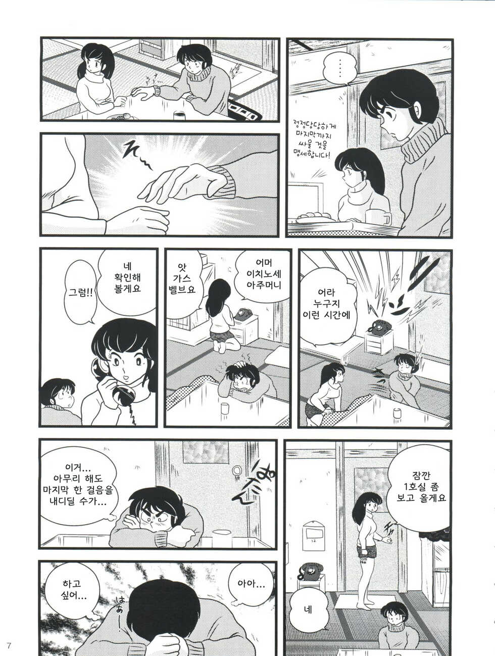 (C79) [Kaigetsudou (Jigoku Sensei Hirobe~)] Fairy 10 (Maison Ikkoku) [Korean] - Page 11