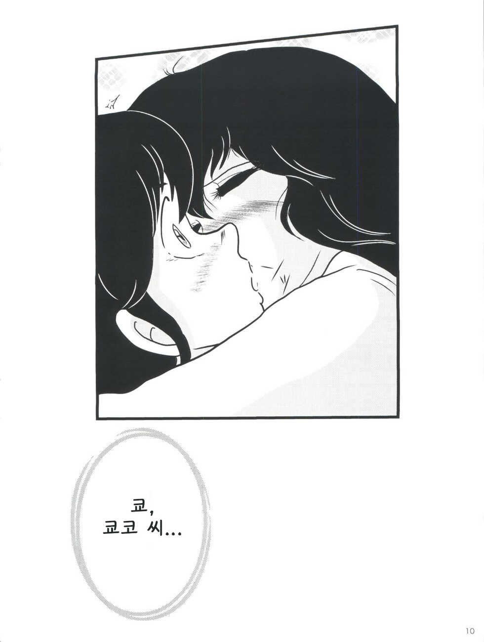 (C79) [Kaigetsudou (Jigoku Sensei Hirobe~)] Fairy 10 (Maison Ikkoku) [Korean] - Page 14