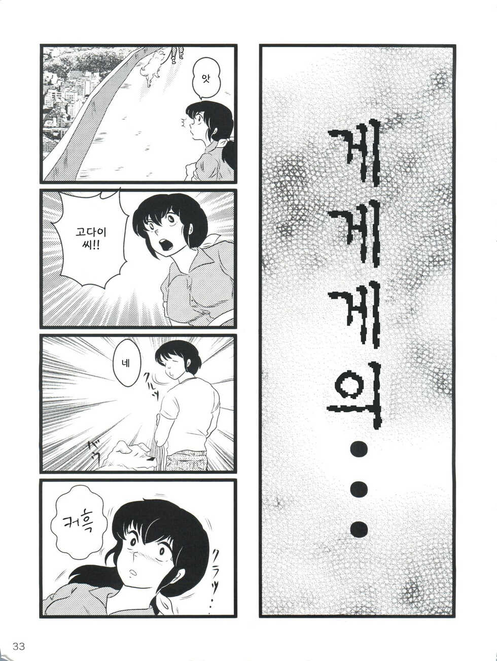 (C79) [Kaigetsudou (Jigoku Sensei Hirobe~)] Fairy 10 (Maison Ikkoku) [Korean] - Page 37