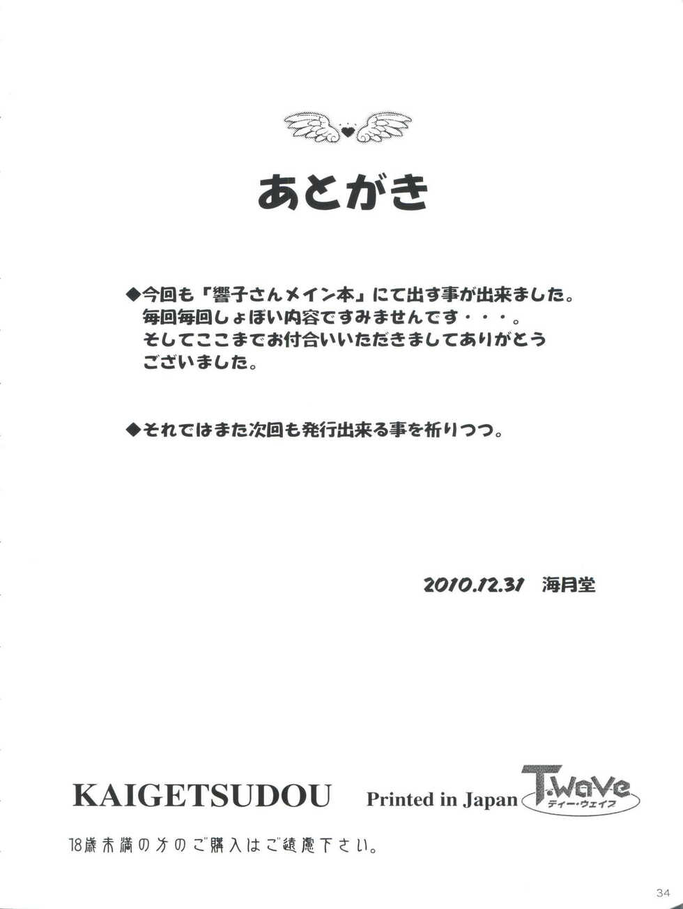 (C79) [Kaigetsudou (Jigoku Sensei Hirobe~)] Fairy 10 (Maison Ikkoku) [Korean] - Page 38