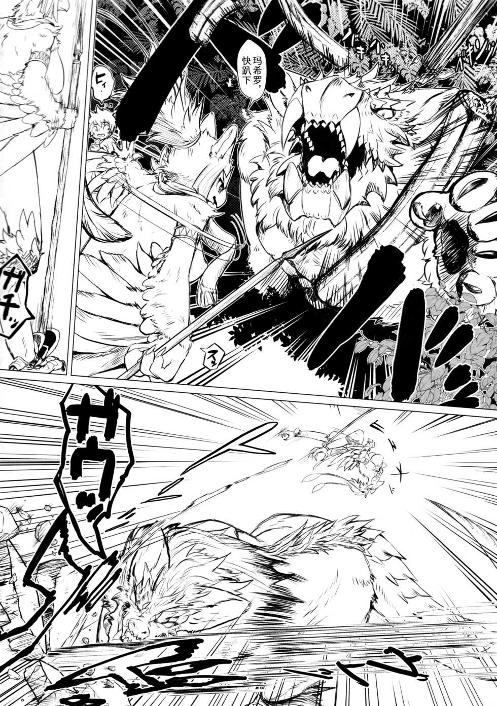 (Kemoket 9.5) [Hoshi Futatsu. (Yoo Oona)] Toaru Buzoku no Tsuioku [Chinese] [zc2333] - Page 3