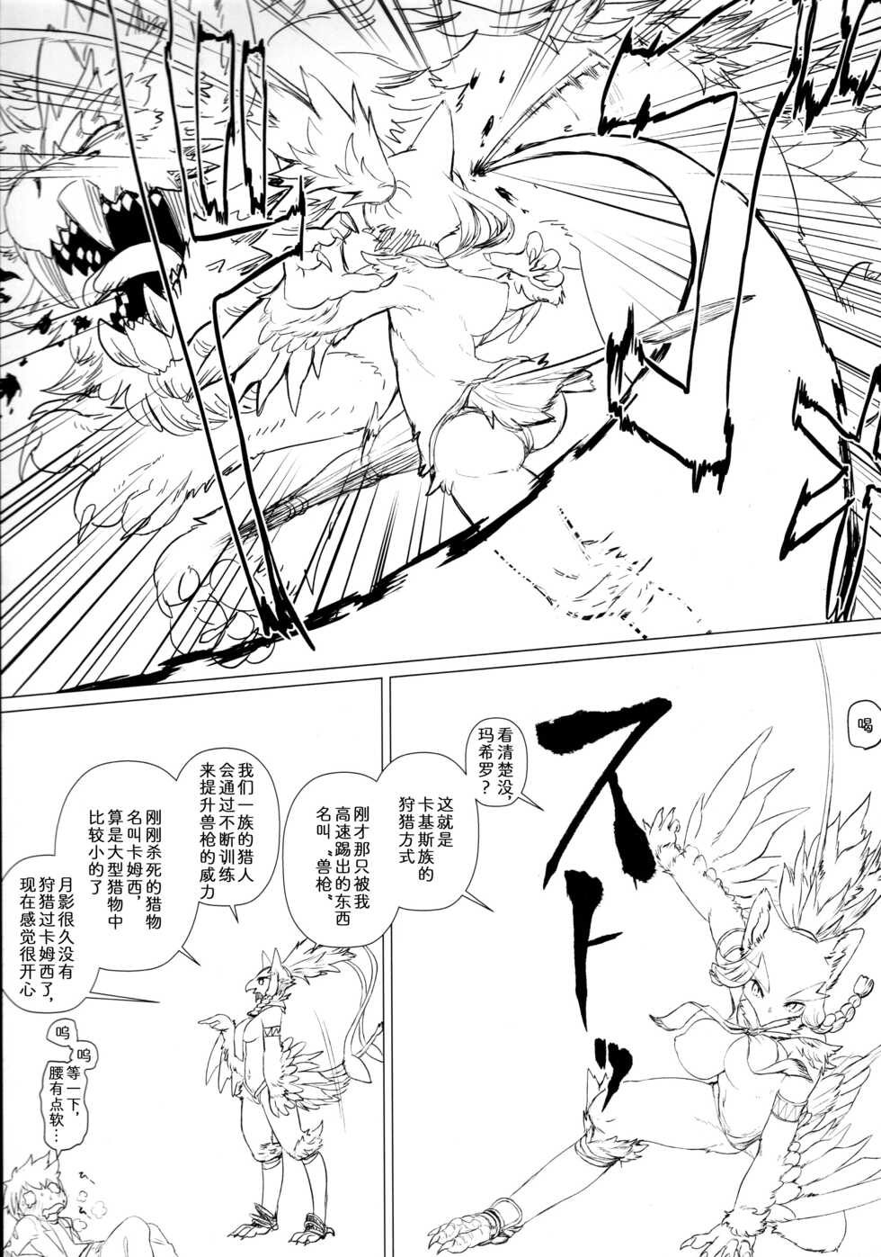 (Kemoket 9.5) [Hoshi Futatsu. (Yoo Oona)] Toaru Buzoku no Tsuioku [Chinese] [zc2333] - Page 4