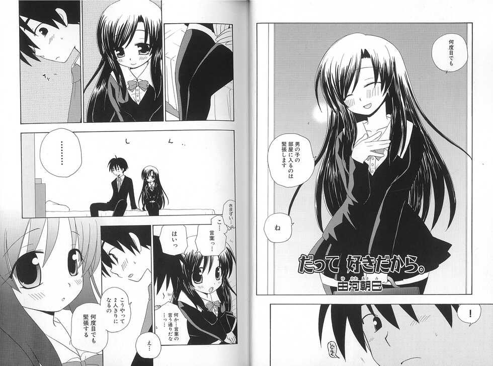 School Days ~Kotonoha-Hen~ Anthology Comic EX - Page 14