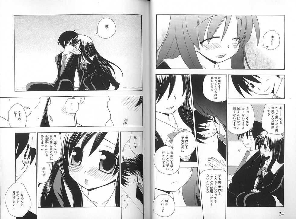 School Days ~Kotonoha-Hen~ Anthology Comic EX - Page 15