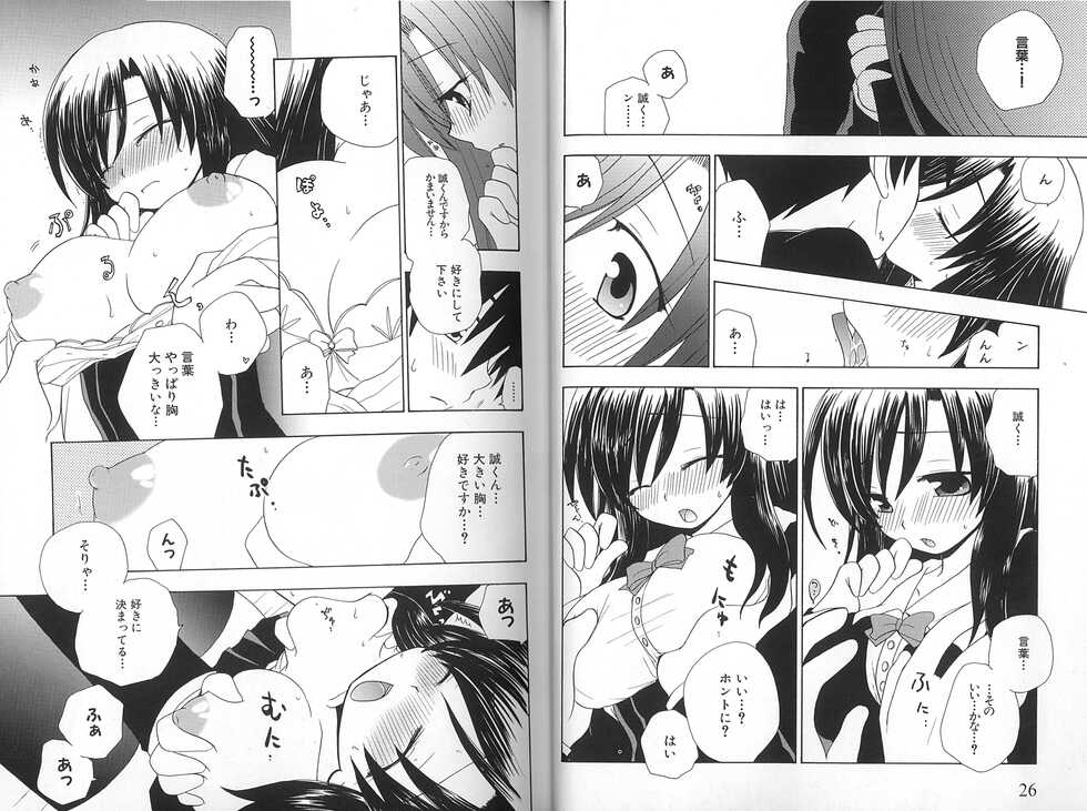 School Days ~Kotonoha-Hen~ Anthology Comic EX - Page 16