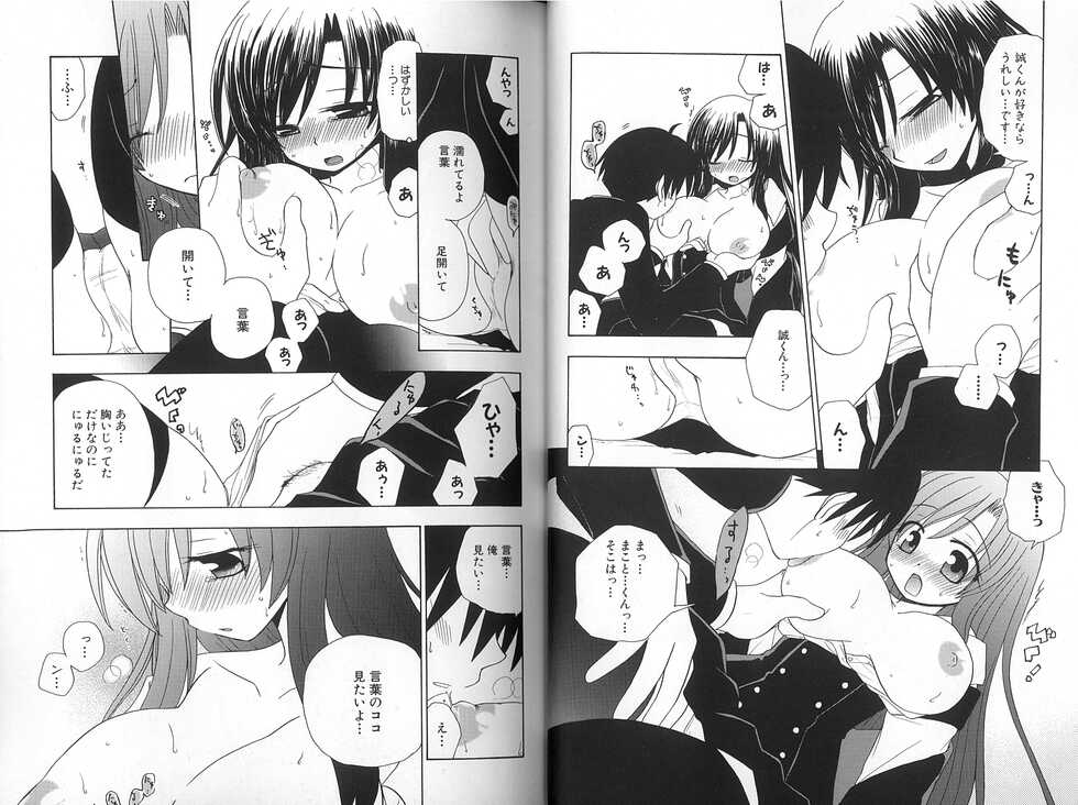 School Days ~Kotonoha-Hen~ Anthology Comic EX - Page 17