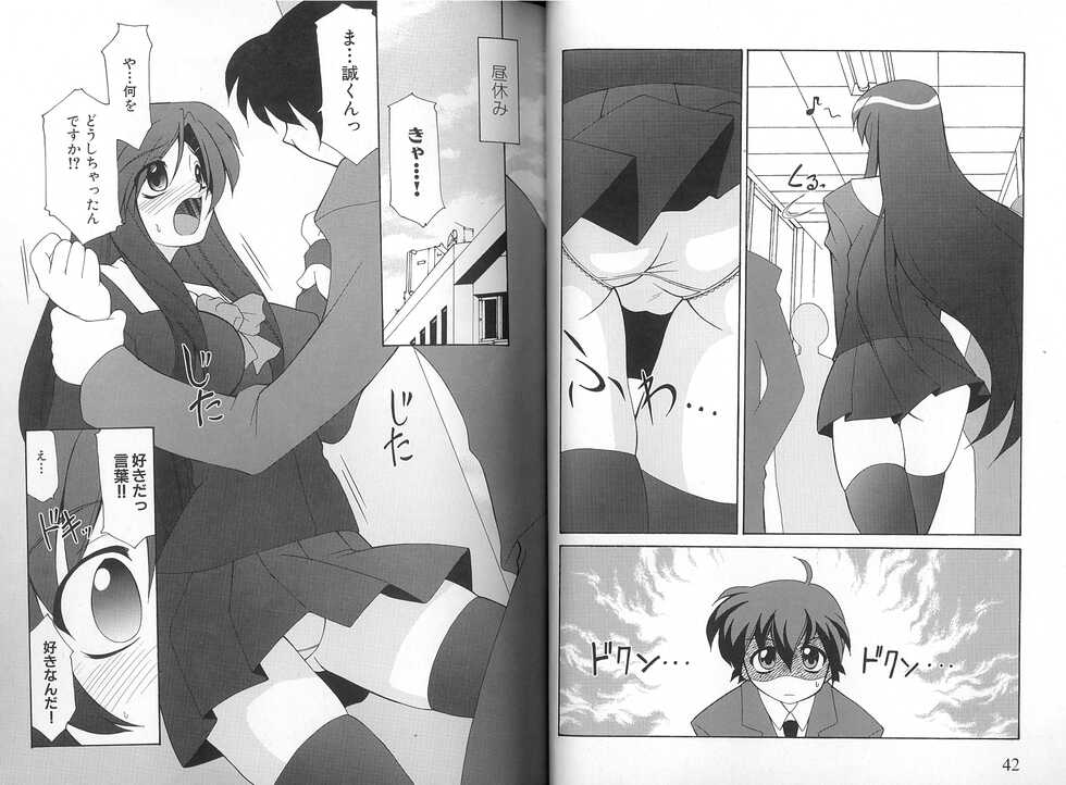 School Days ~Kotonoha-Hen~ Anthology Comic EX - Page 24