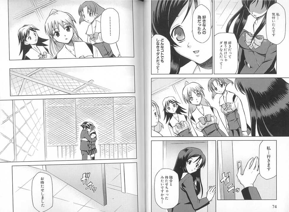 School Days ~Kotonoha-Hen~ Anthology Comic EX - Page 40