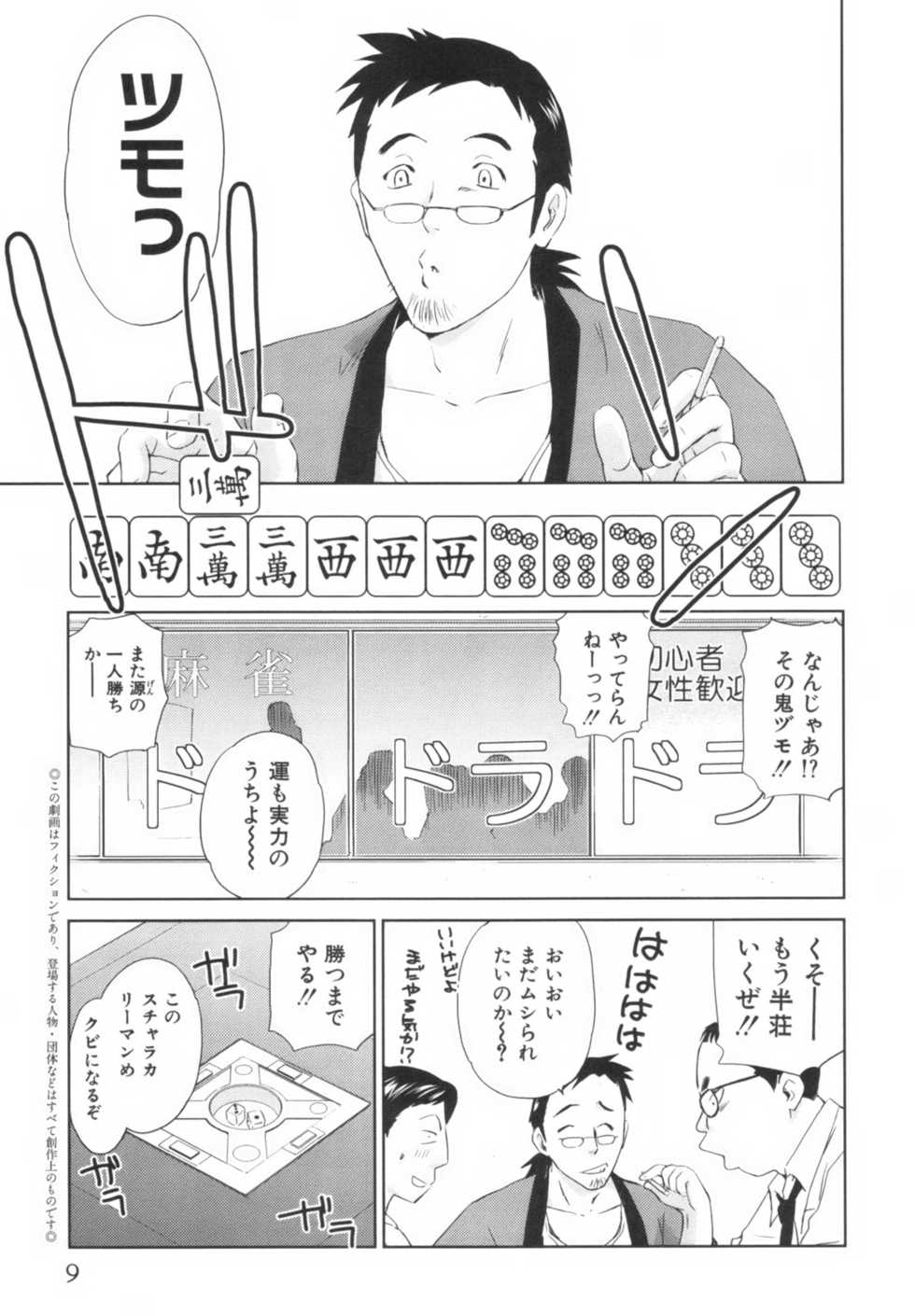 [Mutsuki Tsutomu] Momoiro Peanuts Vol. 1 - Page 12