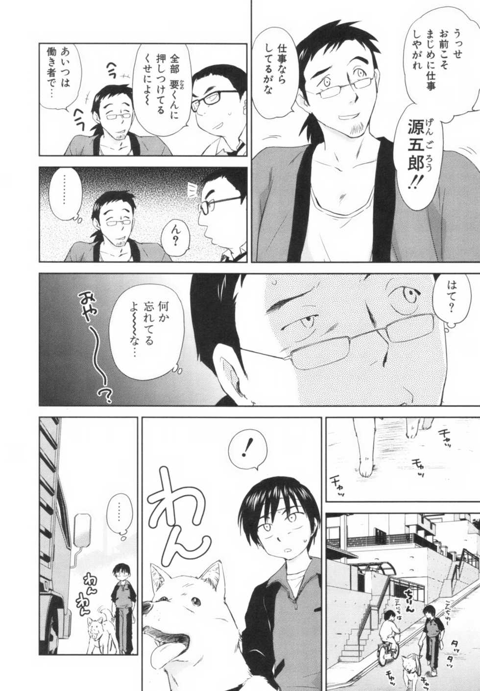 [Mutsuki Tsutomu] Momoiro Peanuts Vol. 1 - Page 13