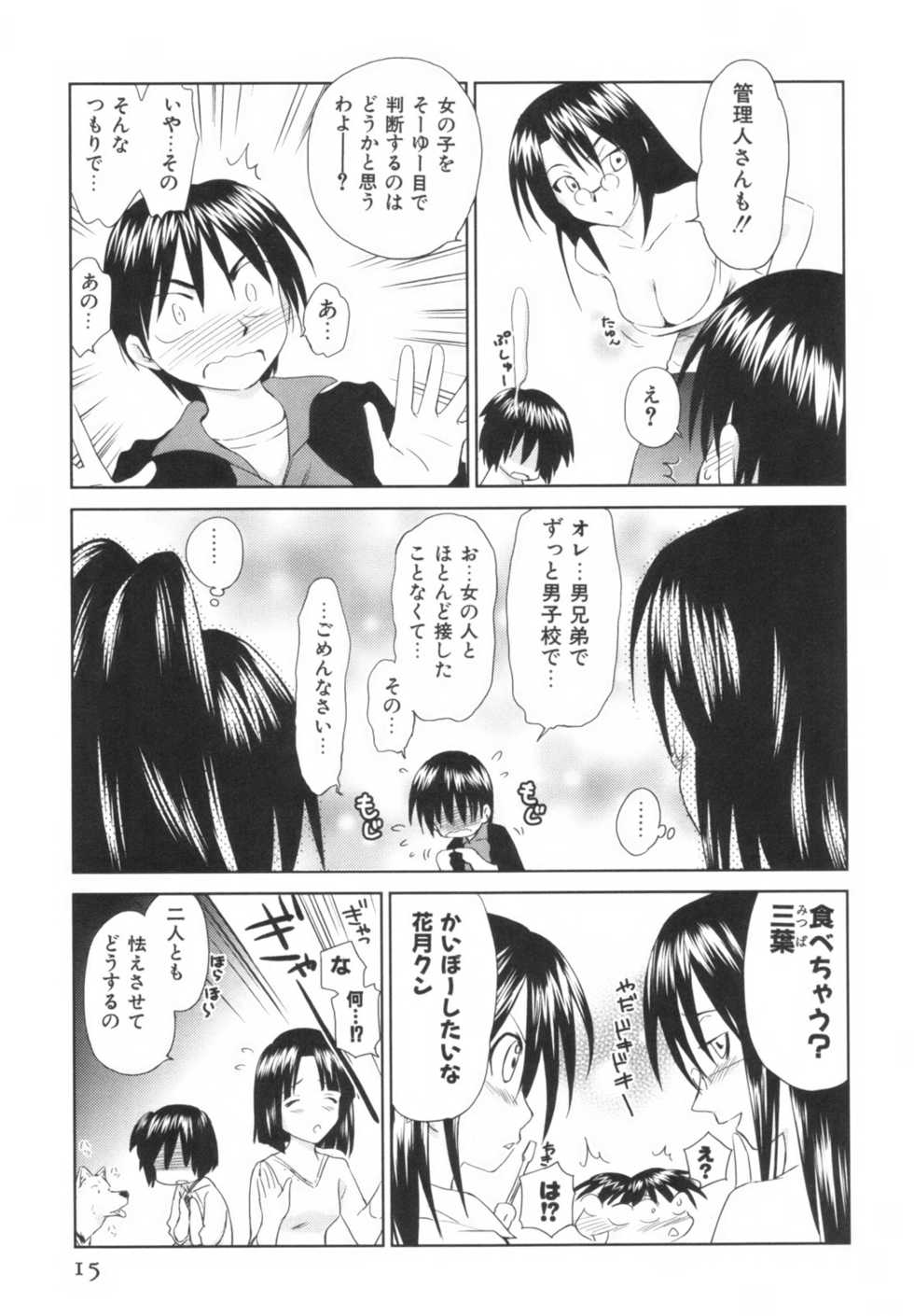 [Mutsuki Tsutomu] Momoiro Peanuts Vol. 1 - Page 18