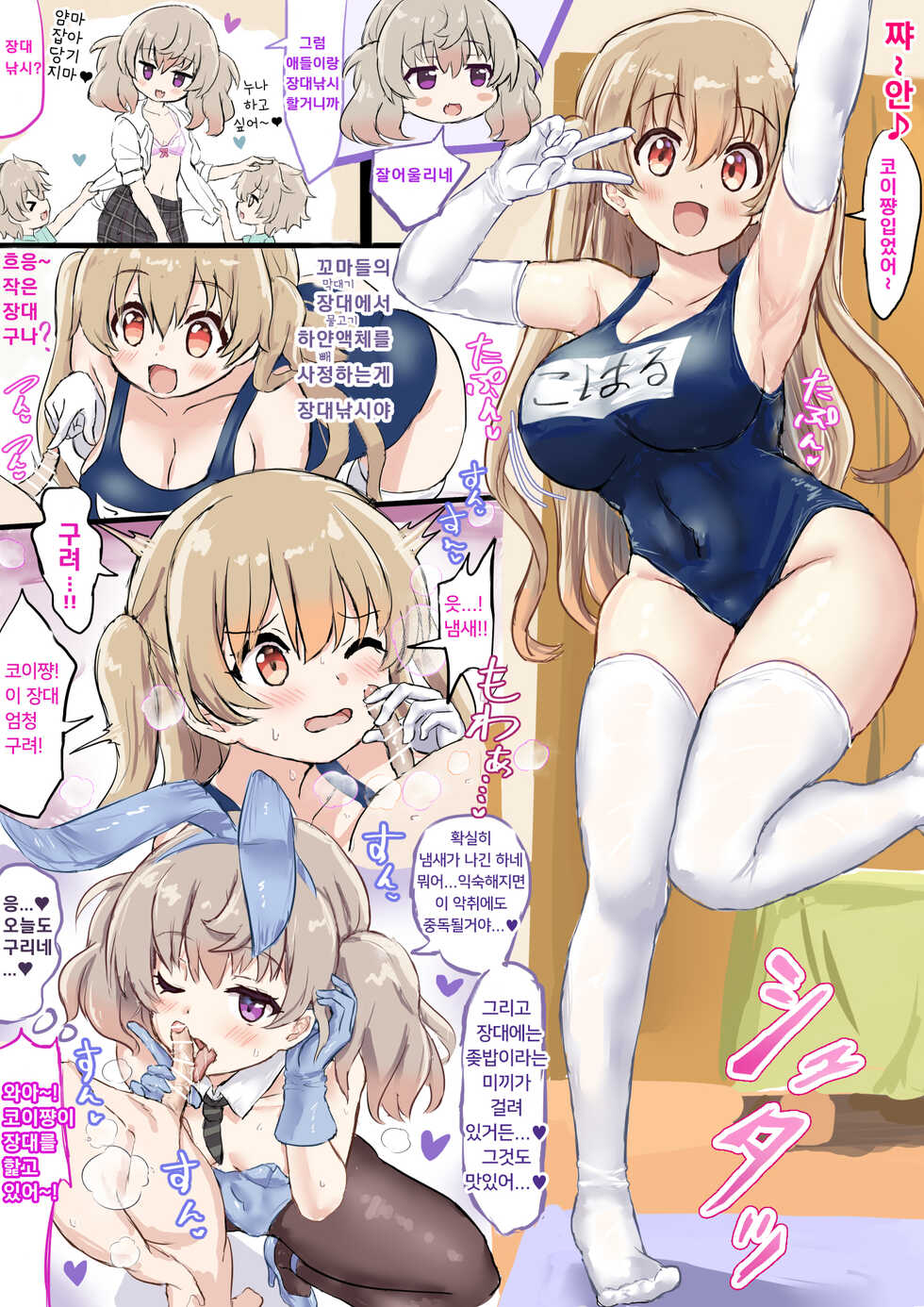 [Fuzume] Otouto no Sewa o Suru Koi-chan to Koharu-chan | 동생을 돌보는 코이쨩과 코하루쨩 (Slow Loop) [Korean] - Page 2