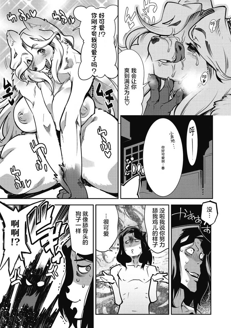 [Kemonono★] Nikuatsu Juicy!! [Chinese] [肉包汉化组] [Digital] - Page 17