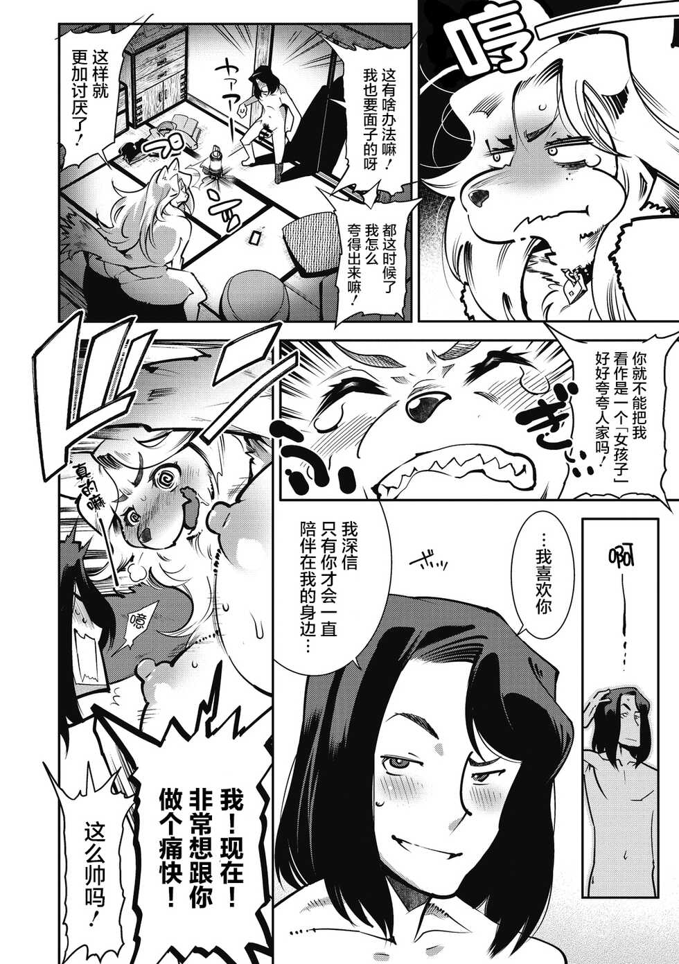 [Kemonono★] Nikuatsu Juicy!! [Chinese] [肉包汉化组] [Digital] - Page 18