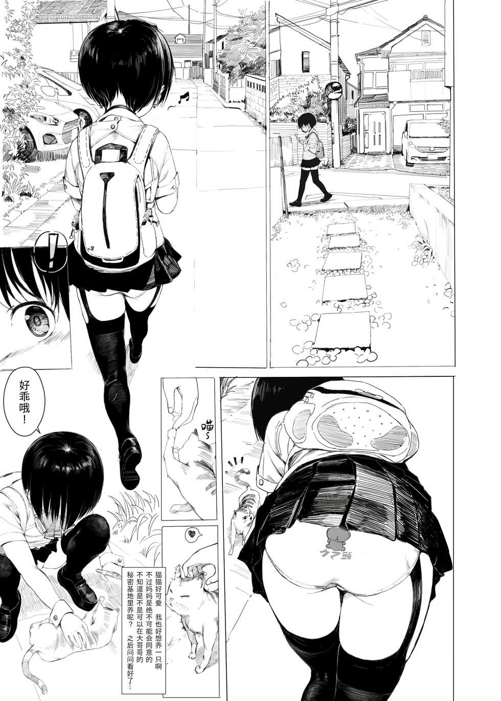[Seikei Doujin (AZ-san)] Suzu mo Sokubaikai ni Ikitai [Chinese] - Page 4