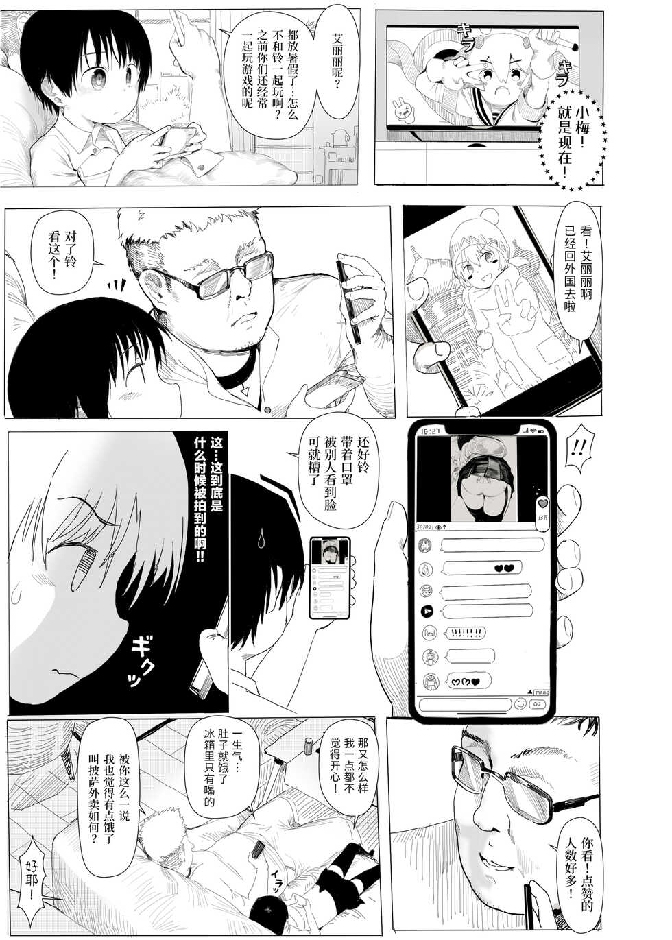 [Seikei Doujin (AZ-san)] Suzu mo Sokubaikai ni Ikitai [Chinese] - Page 16