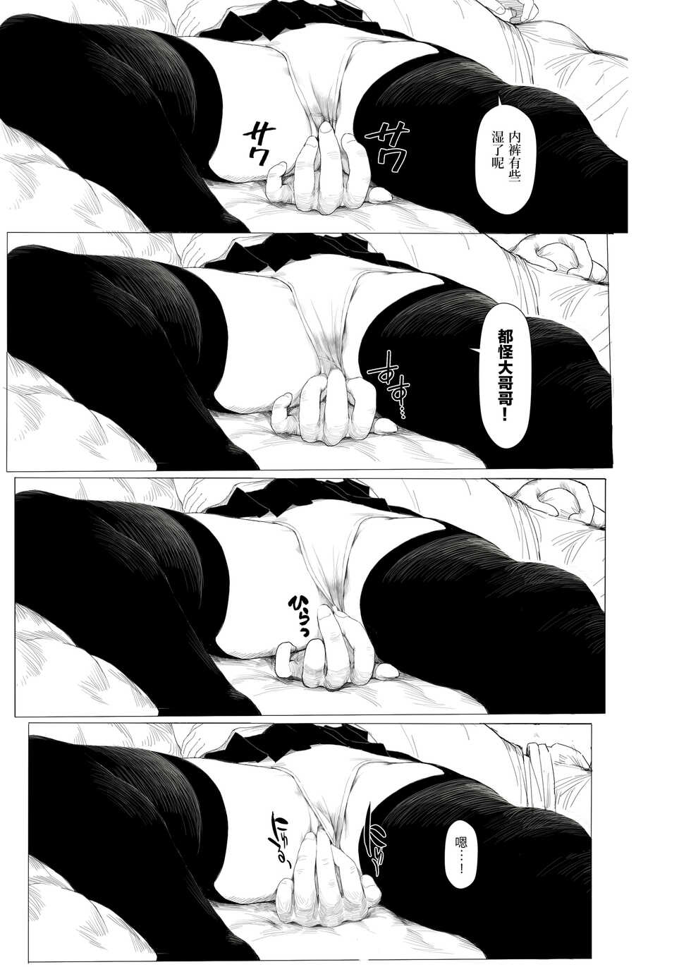 [Seikei Doujin (AZ-san)] Suzu mo Sokubaikai ni Ikitai [Chinese] - Page 18