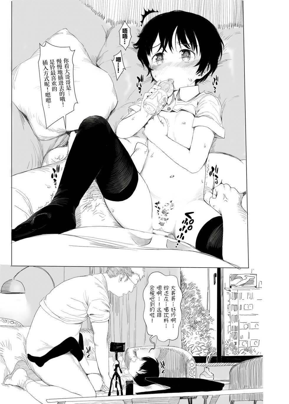 [Seikei Doujin (AZ-san)] Suzu mo Sokubaikai ni Ikitai [Chinese] - Page 32