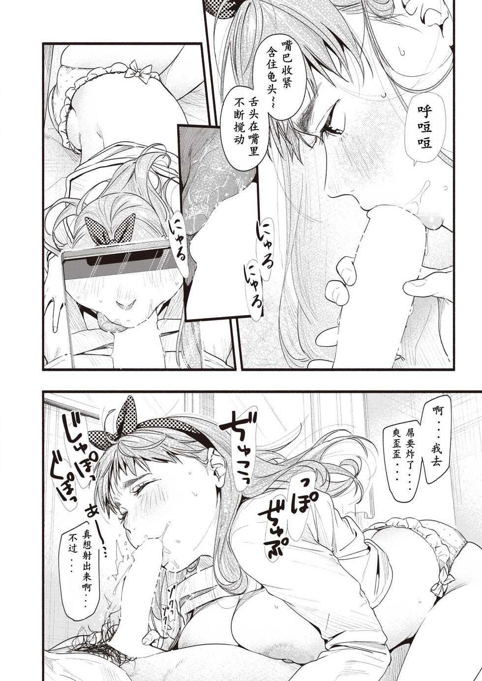 [Higashide Irodori] Diet no Obenkyou (COMIC Shitsurakuten 2022-03) [Chinese] [Digital] - Page 10