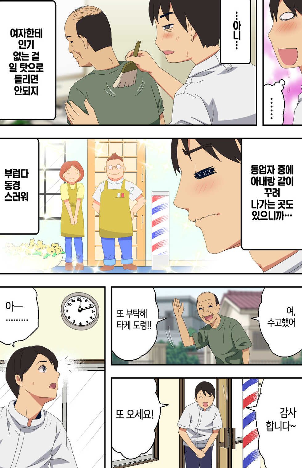 [Kamakiri Farm (Kamakiri)] Jimi na Tokoya ni Yattekita Wakazuma? to Usugurai Tennai de...│수수한 이발소에 찾아온 새댁?과 어두운 점내에서… [Korean] - Page 5