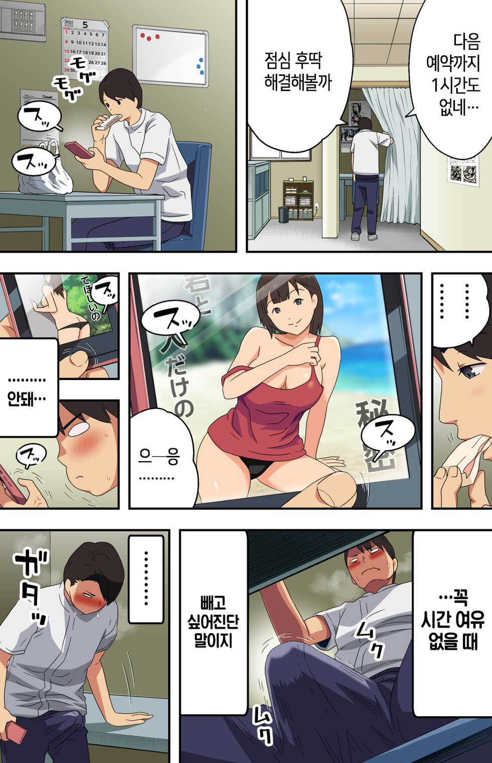 [Kamakiri Farm (Kamakiri)] Jimi na Tokoya ni Yattekita Wakazuma? to Usugurai Tennai de...│수수한 이발소에 찾아온 새댁?과 어두운 점내에서… [Korean] - Page 6