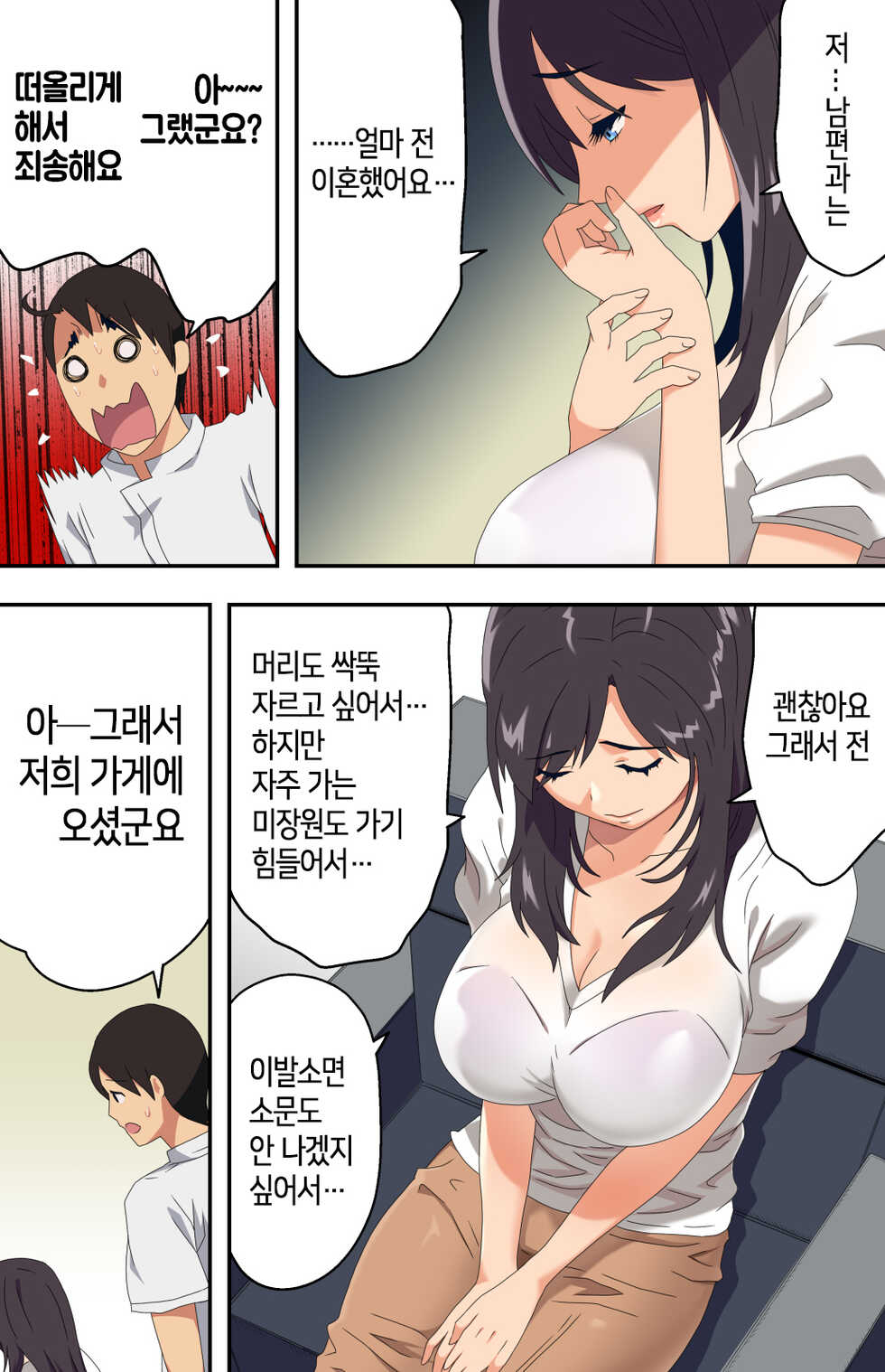 [Kamakiri Farm (Kamakiri)] Jimi na Tokoya ni Yattekita Wakazuma? to Usugurai Tennai de...│수수한 이발소에 찾아온 새댁?과 어두운 점내에서… [Korean] - Page 16
