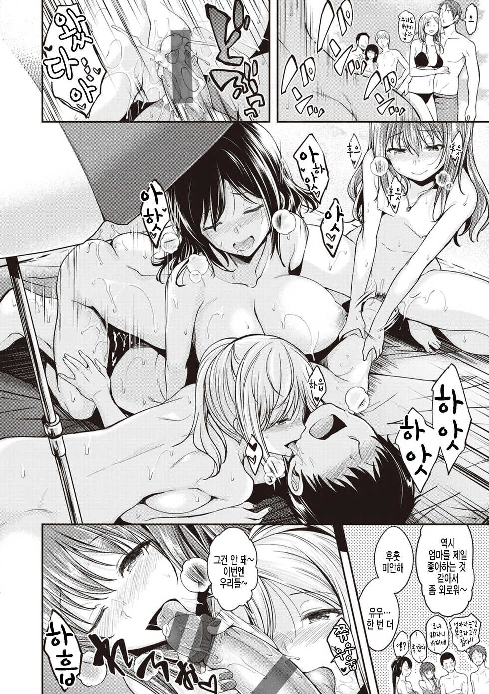 [Hirama Hirokazu] Mochizuki-san-chi wa Mada Mada Yokkyuu Fuman | 모치즈키 가족은 아직아직 욕구불만 (Stand by OK!) [Korean] [팀 털난보리] [Digital] - Page 4