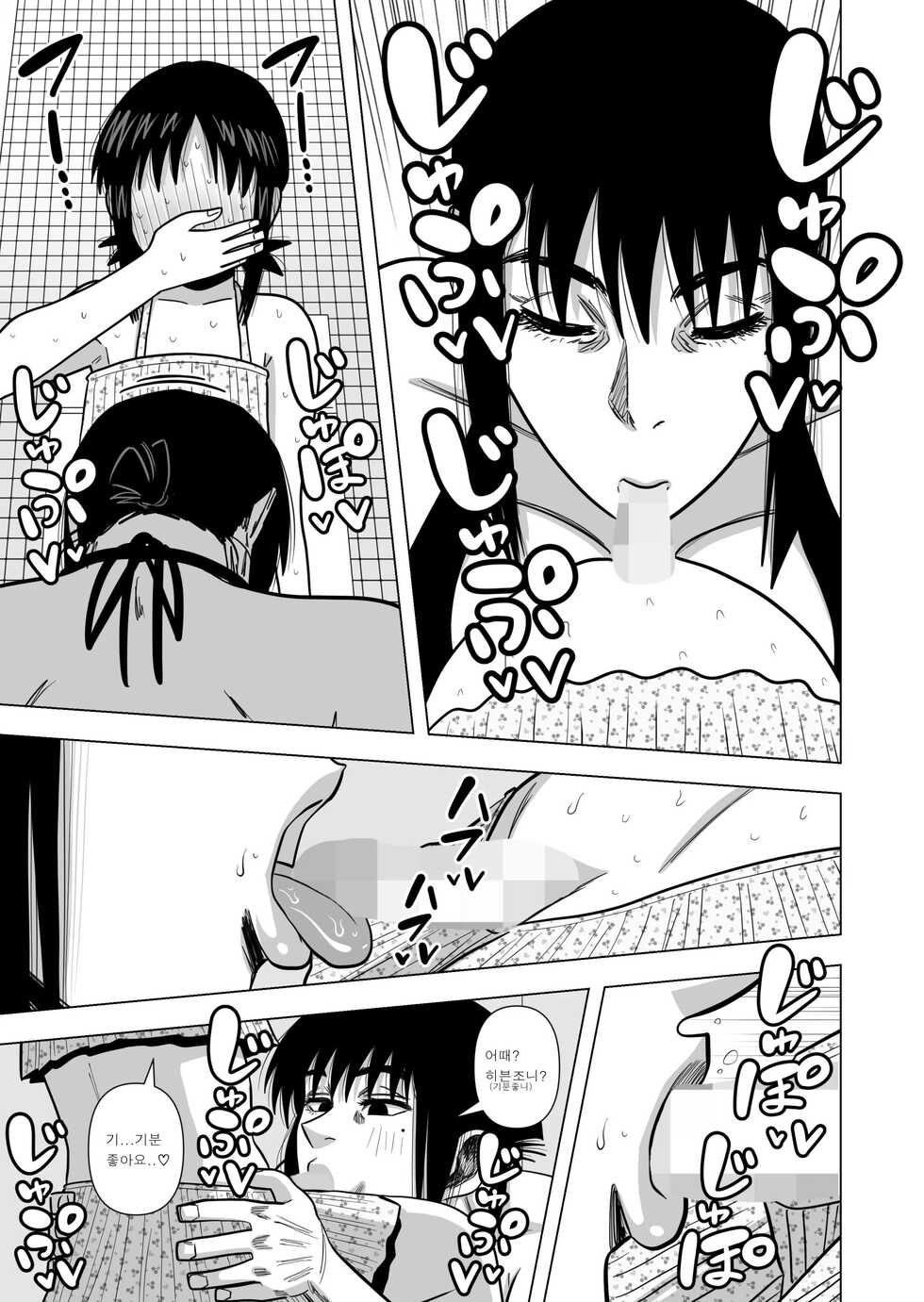 [Gin Eiji] Joshi no Furi Shite Joshi Koui-shitsu ni Haittara Kyonyuu no Obasan ni Barete Muchakucha ni Sareta [korean] - Page 10