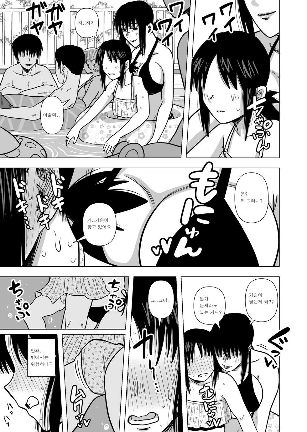 [Gin Eiji] Joshi no Furi Shite Joshi Koui-shitsu ni Haittara Kyonyuu no Obasan ni Barete Muchakucha ni Sareta [korean] - Page 14