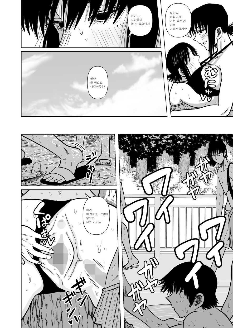 [Gin Eiji] Joshi no Furi Shite Joshi Koui-shitsu ni Haittara Kyonyuu no Obasan ni Barete Muchakucha ni Sareta [korean] - Page 17