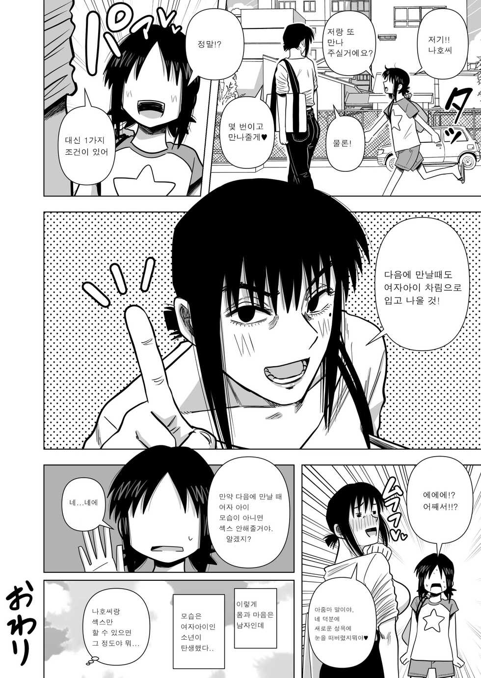 [Gin Eiji] Joshi no Furi Shite Joshi Koui-shitsu ni Haittara Kyonyuu no Obasan ni Barete Muchakucha ni Sareta [korean] - Page 29