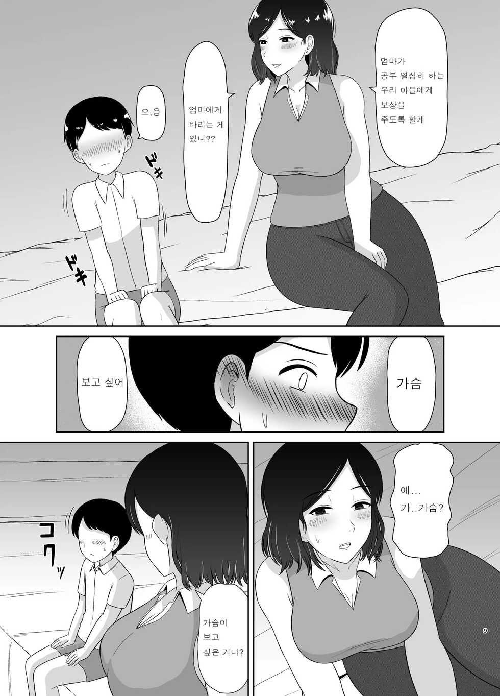 [Saitou Renji] Seikyouiku Mama [korean] - Page 9