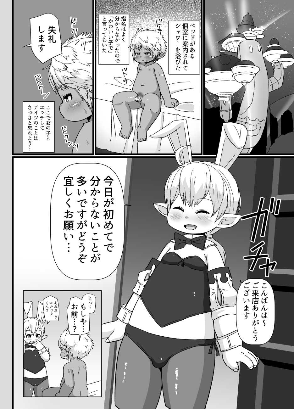 [Genki Colors (Amami Hachiware)] Kasshoku Lalafel ga Homo Ochi Suru Hanashi (Final Fantasy XIV) - Page 34