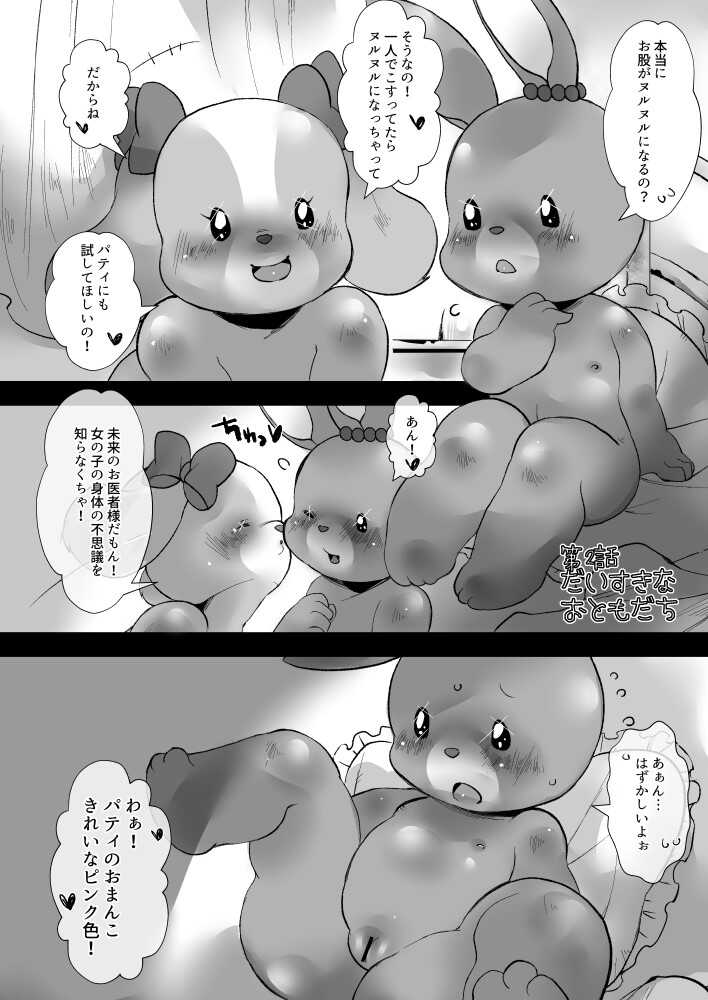 [Kigeki Gahou (Sugai)] 「くりくりこりこり」全編ですっ - Page 8