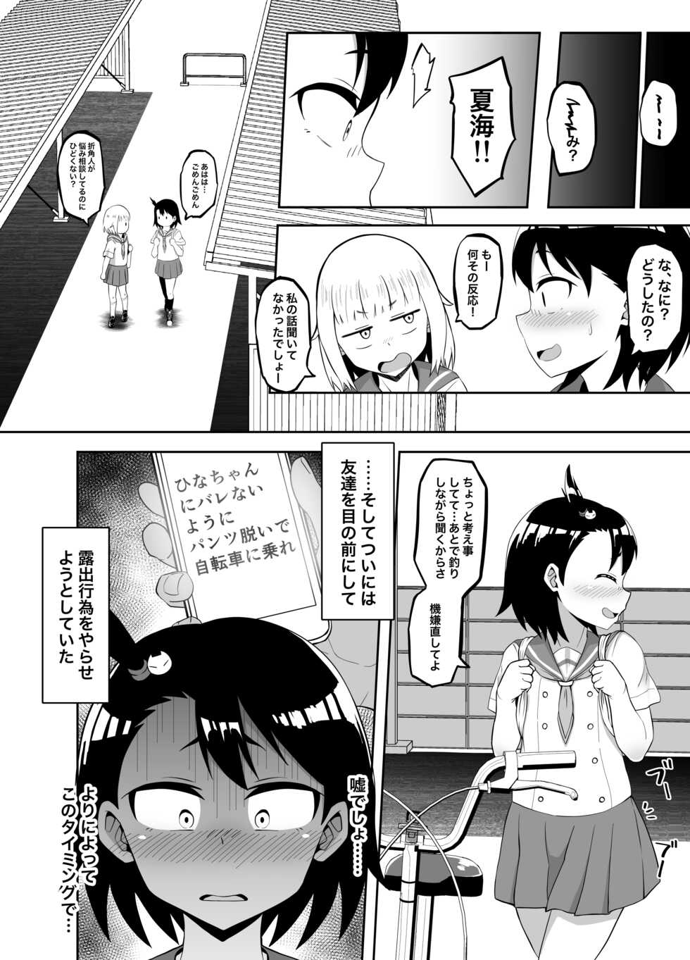 [I Love You (Kagaya)] Houkago Natsumi Nisshi (Houkago Teibou Nisshi) - Page 17