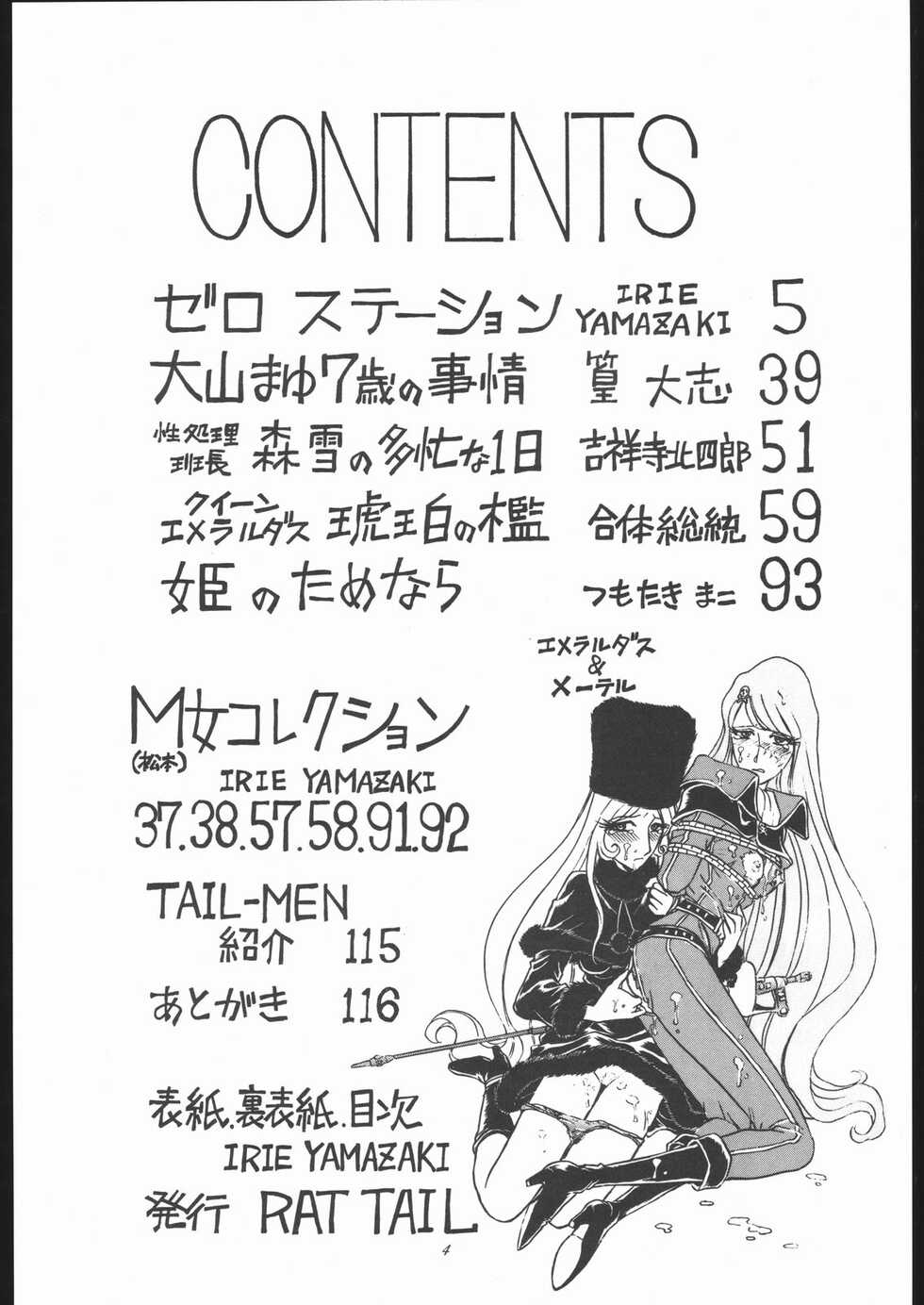 (C55) [RAT TAIL (Various)] TAIL-MEN LEIJI MATSUMOTO BOOK (Various) - Page 3