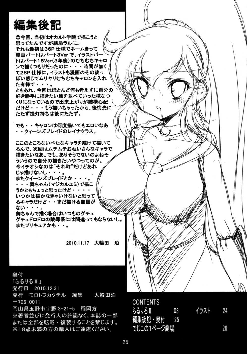 (C79) [Molotov Cocktail (Oowada Tomari)] Rall Rill II (Super Dimensional Legend Rall) [English] {Awesome Sauce} - Page 24