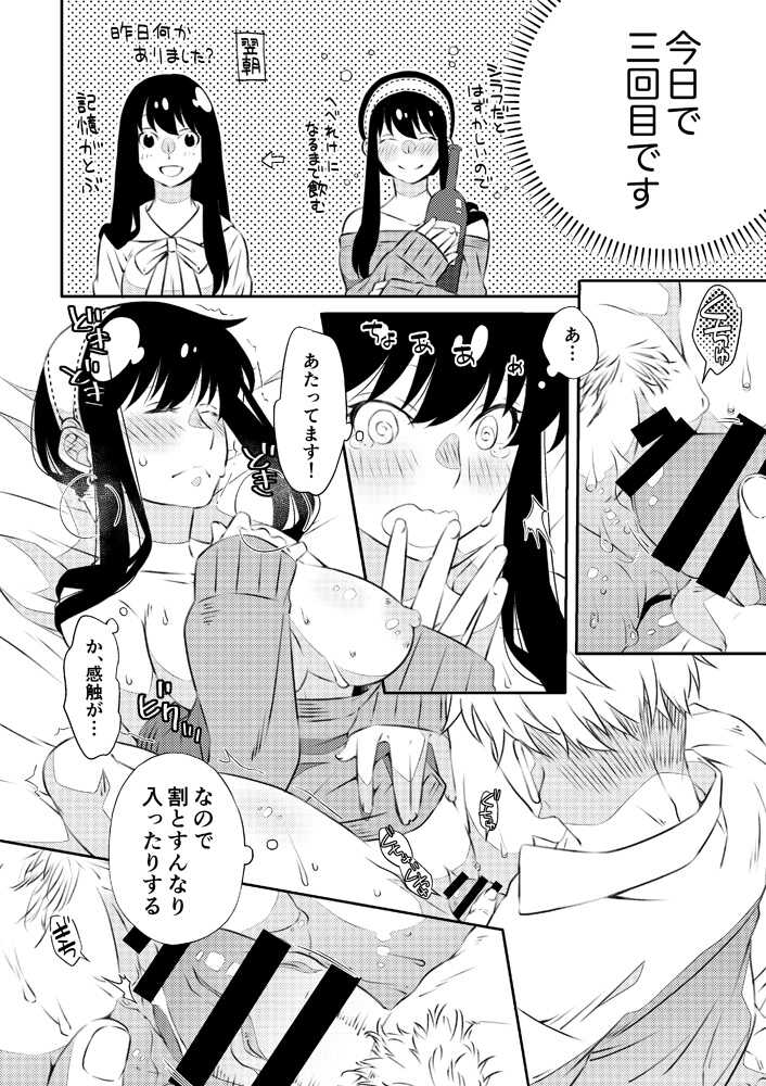 [Ichinichi Sanjou (Kamimiya)] ]Yoidore yoru-san! (Spy x Family) [Sample] - Page 7