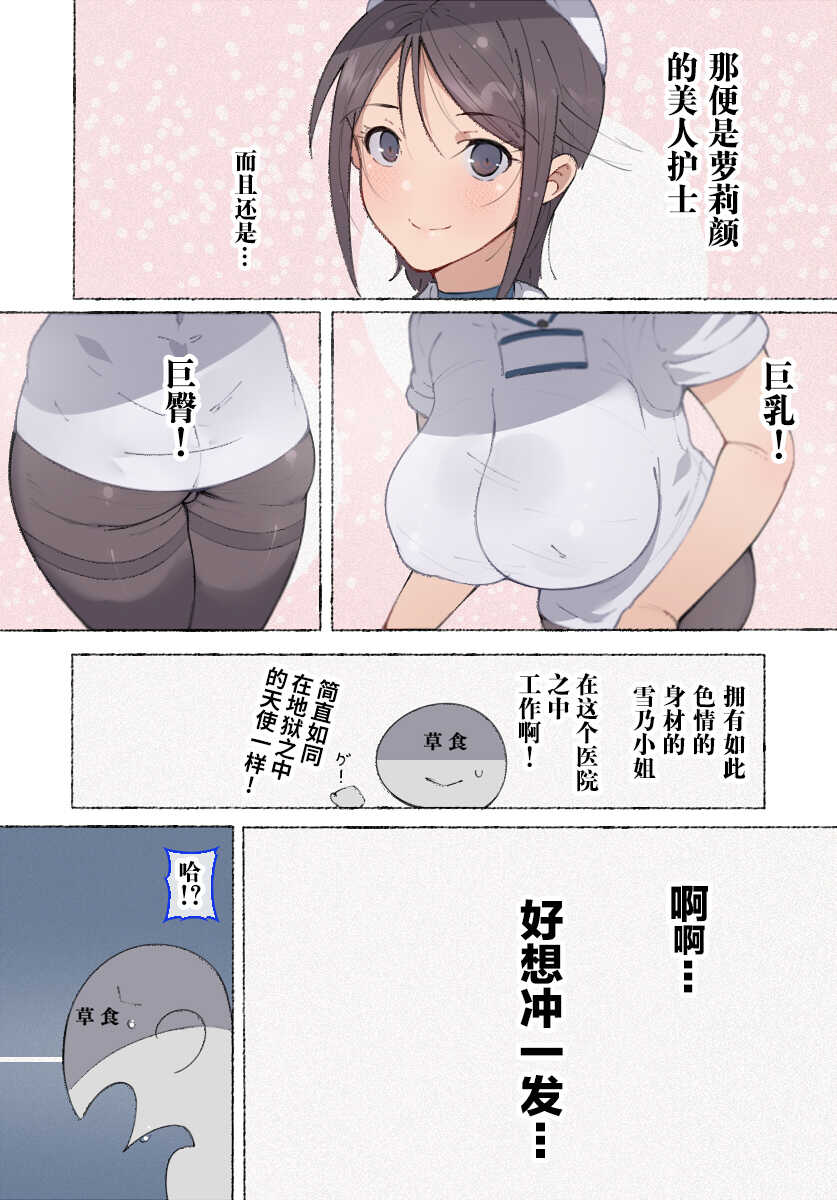 [Aikokusha (Agobitch Nee-san)] ~Moshimo Onanie no Kaigo o Shite Kureru Nurse-san ga Itara...~ | ~如果有一位能够帮我进行自慰的护士小姐存在的话...♥~ [Chinese] - Page 7