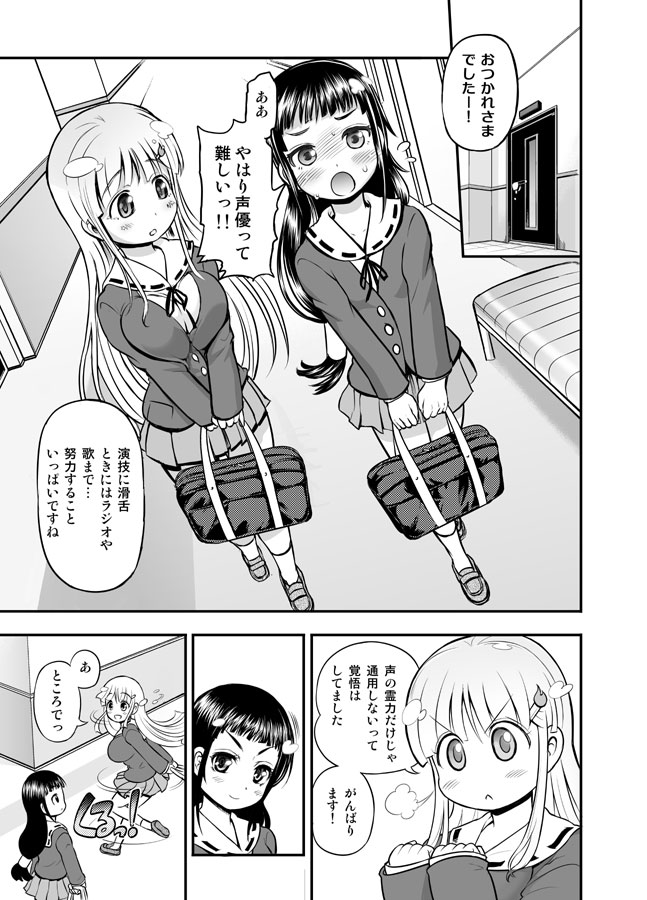 [Arsenothelus (Rebis] Anime-Tamei!  [1-17] + ILUST [Ongoing] - Page 11