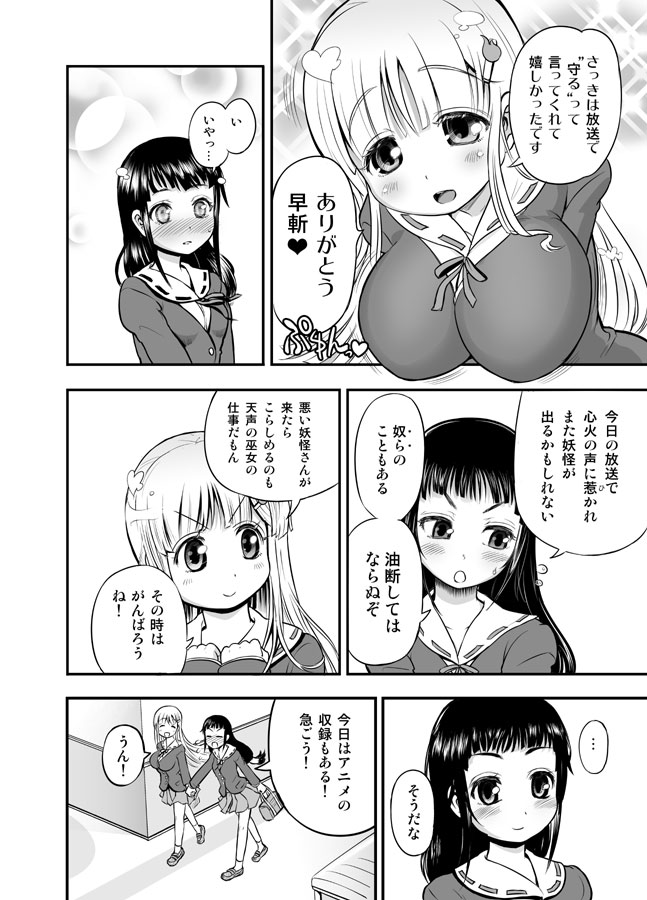 [Arsenothelus (Rebis] Anime-Tamei!  [1-17] + ILUST [Ongoing] - Page 12